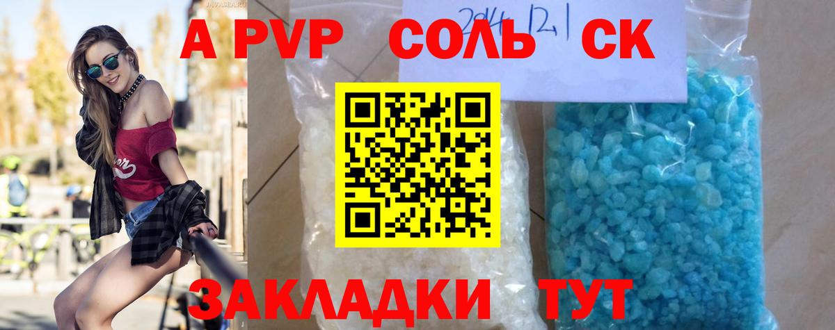 Альфа ПВП VHQ  A PVP Соль  APVP крисы CK  Вход с VPN  Красный Сулин 