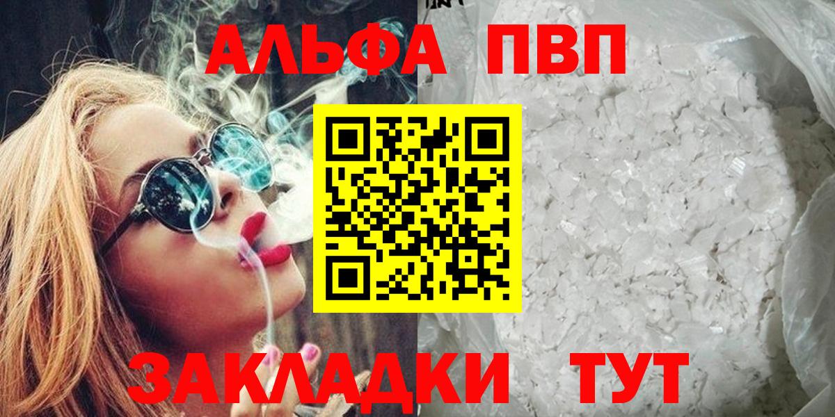 A-PVP кристаллы Красный Сулин