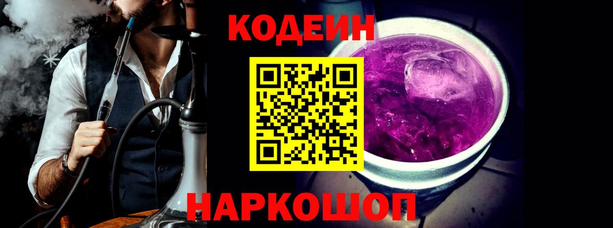Кодеин напиток Lean (лин)  Кодеиновый сироп Lean напиток Lean (лин)  Вход с VPN  Красный Сулин 