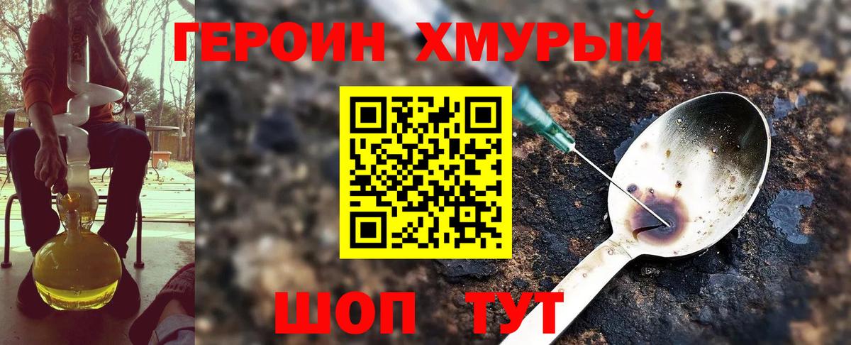 ГЕРОИН гречка  Вход с VPN  Красный Сулин 