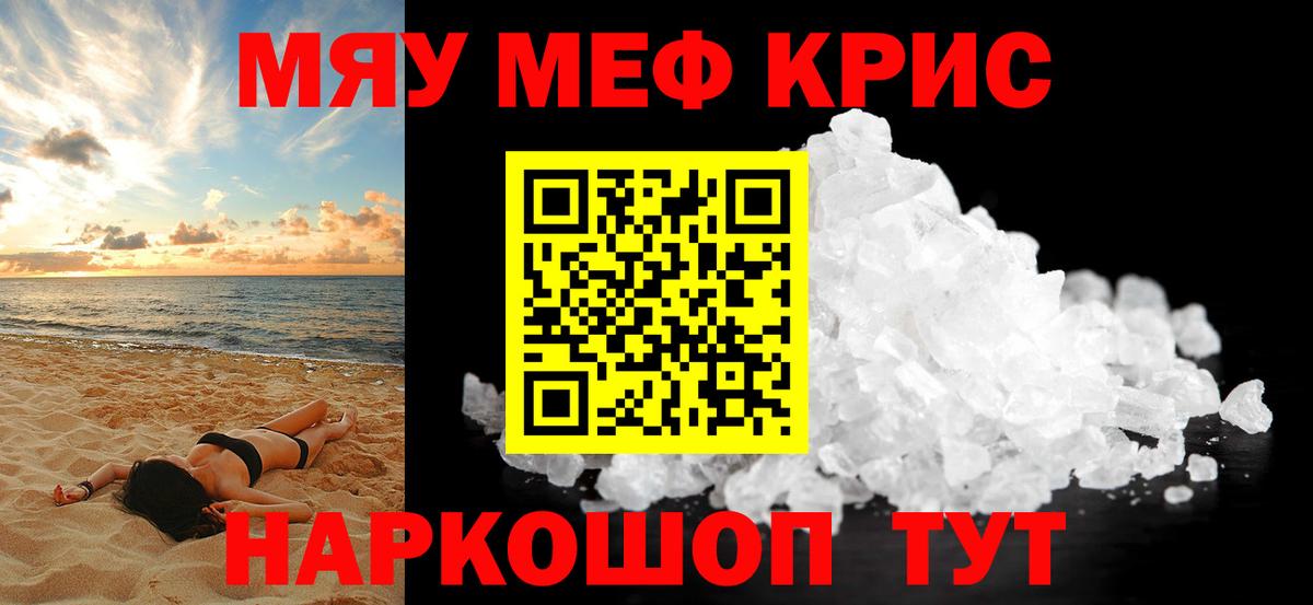 Меф 4 MMC  Вход с VPN  Мефедрон  МЕФ мука  Красный Сулин 