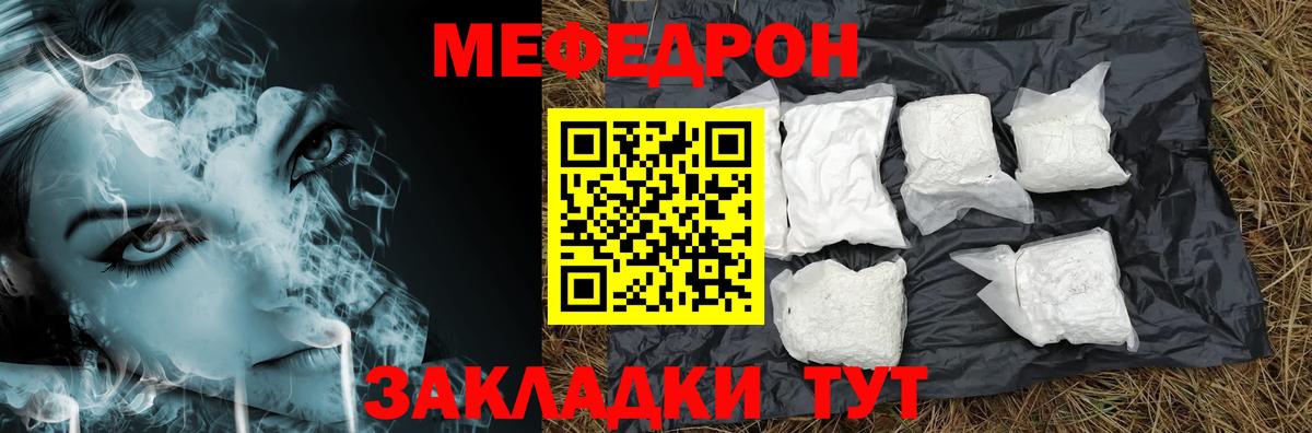 Мефедрон кристаллы Красный Сулин