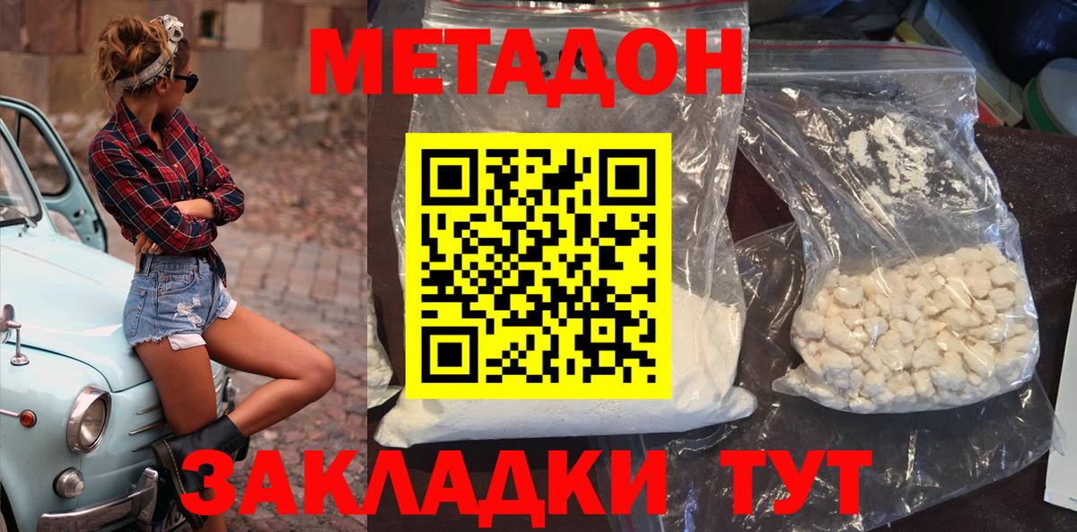 МЕТАДОН VHQ  Вход с VPN  Метадон VHQ  Красный Сулин 